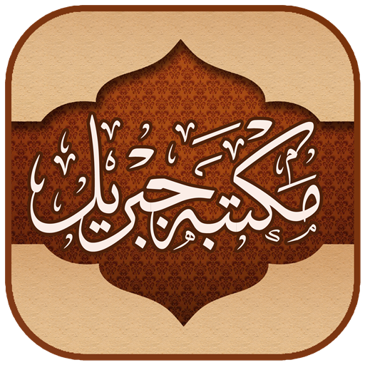 ikon Maktaba Jibreel