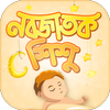 নবজাতক শিশুর যত্ন  Baby care tips आइकन