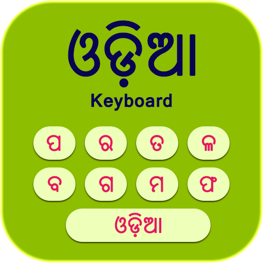Odia Keyboard - Type in Oriya icon