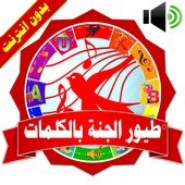 Toyor Aljana Words иконка