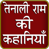 Tenali Raman Story icon
