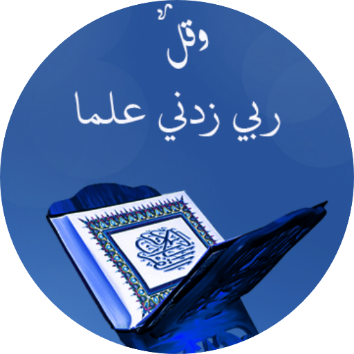 Khoul Rabii Sidnii Hilman иконка