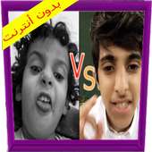 وليد و قصي الغابر- خطفوهم الهنود الحمر