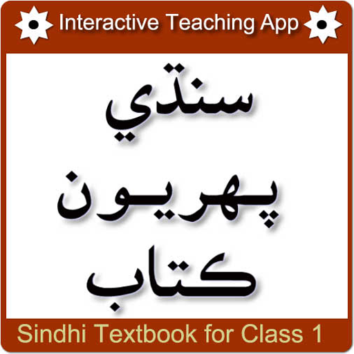 Sindhi Textbook 1 Part 2 أيقونة
