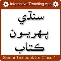 Sindhi Textbook 1 Part 2 on 9Apps