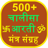 500  Chalisa Aarti  Collection иконка