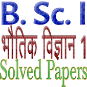BSc 1st year Physics 1 Solved Papers icon