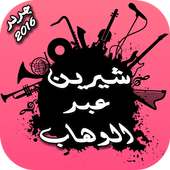 شيرين 2016 on 9Apps