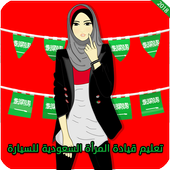 Saudi Women Driving Training icon