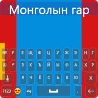 Mongolian Keyboard 2022