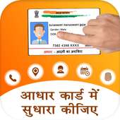 Correction in Aadhar Card Online Update on 9Apps