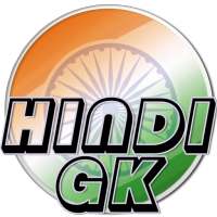 GK QUIZ : HINDI GK QUIZ