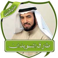 Lectures by Tarek Al-Suwaidan Without Internet on 9Apps