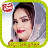 Haram Alnour حرم النور بدون أنترنت on 9Apps