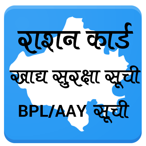 Rajasthan Ration Card Search 2020 - E Ration Card icon