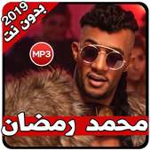 اغاني محمد رمضان 2019 بدون نت on 9Apps
