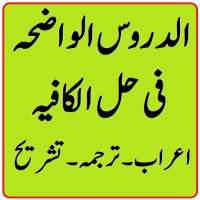 Kafia ki sharah in urdu  Al Duroos ul waziha on 9Apps