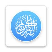 Quran Translation[English | Bangla | Indonesian] иконка