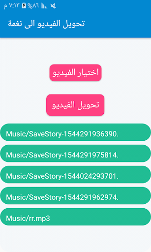 تحويل الفيديو الى نغمة 1 تصوير الشاشة