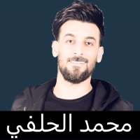 تطبيق محمد الحلفي بدون انترنت on 9Apps