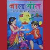 Baal Geet (बाल गीत) 2017 New on 9Apps