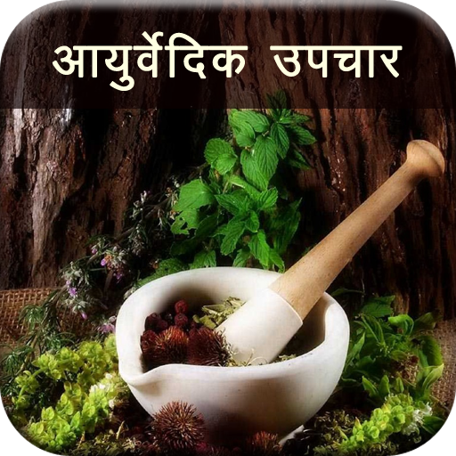 Ayurvedic Upchar icon