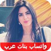 واتس اب مطلقات مغربيات on 9Apps