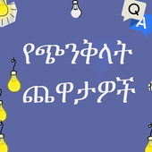 Mind Trick Amharic icon