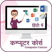 Computer Course in Hindi : कंप्यूटर सीखे हिंदी में أيقونة