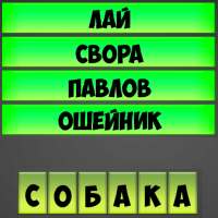 Отгадывай слова по подсказке