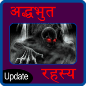 adbhut rahasya in hindi 2014 icon