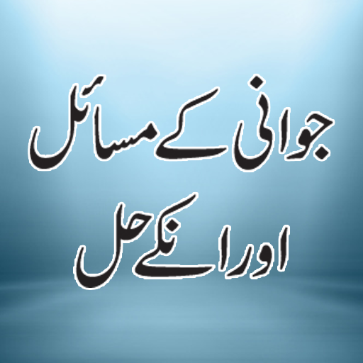 Jawani Key Masail Aur Unka Hal icon