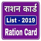 Ration Card  | राशन कार्ड - ALL State Rasan Card أيقونة