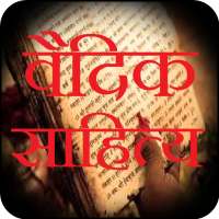 वैदिक साहित्य on 9Apps