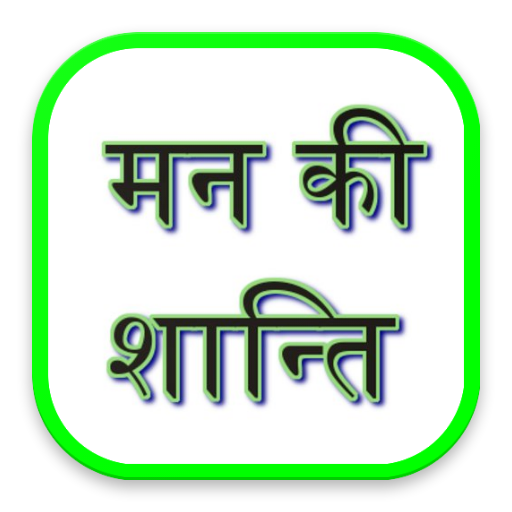 Man ki Shanti Tips icon