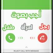 غير صوتك أثناء المكالمة Prank on 9Apps