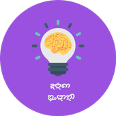 Podupu kathalu (Telugu Riddles) పొడుపు కథలు иконка