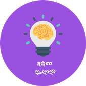 Podupu kathalu (Telugu Riddles) పొడుపు కథలు on 9Apps