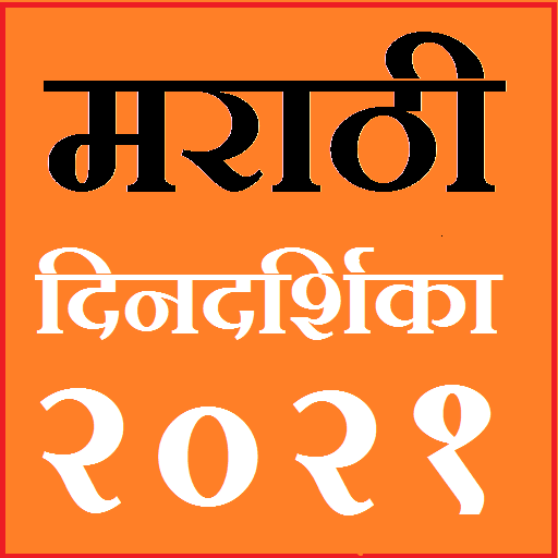 Marathi Calendar 2021 icon
