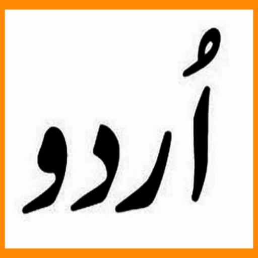 URDU NEWS ONLINE LINK 2020 icon