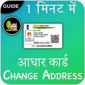 Aadhar Card Address Change Online Guide icon