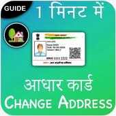 Aadhar Card Address Change Online Guide on 9Apps