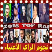 اغاني الراي بدون انترنت Top Music Rai Mp3 2019