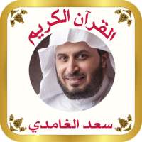 القرآن الكريم للشيخ الغامدى on 9Apps
