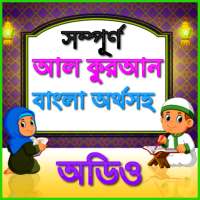 Bangla Quran (বাংলা তর্জমাসহ) on 9Apps