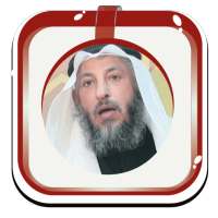 عثمان الخميس محاضرات صوتية بدون نت