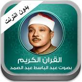 Quran Abd Albaset abd alsamad on 9Apps