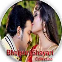 Bhojpuri Shayari Collection on 9Apps