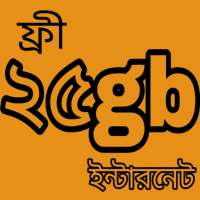 Free 25gb data prank-(ফ্রী 25 জিবি)