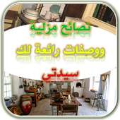 أفكار وحلول منزلية on 9Apps